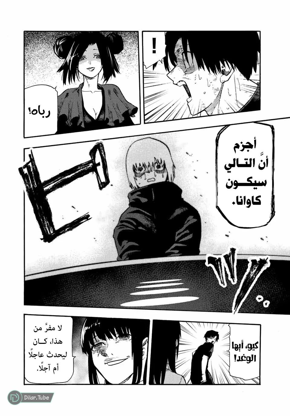 Read Juujika no Rokunin AR Manga Online