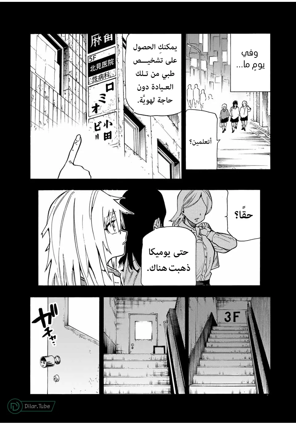 Read Juujika no Rokunin AR Manga Online