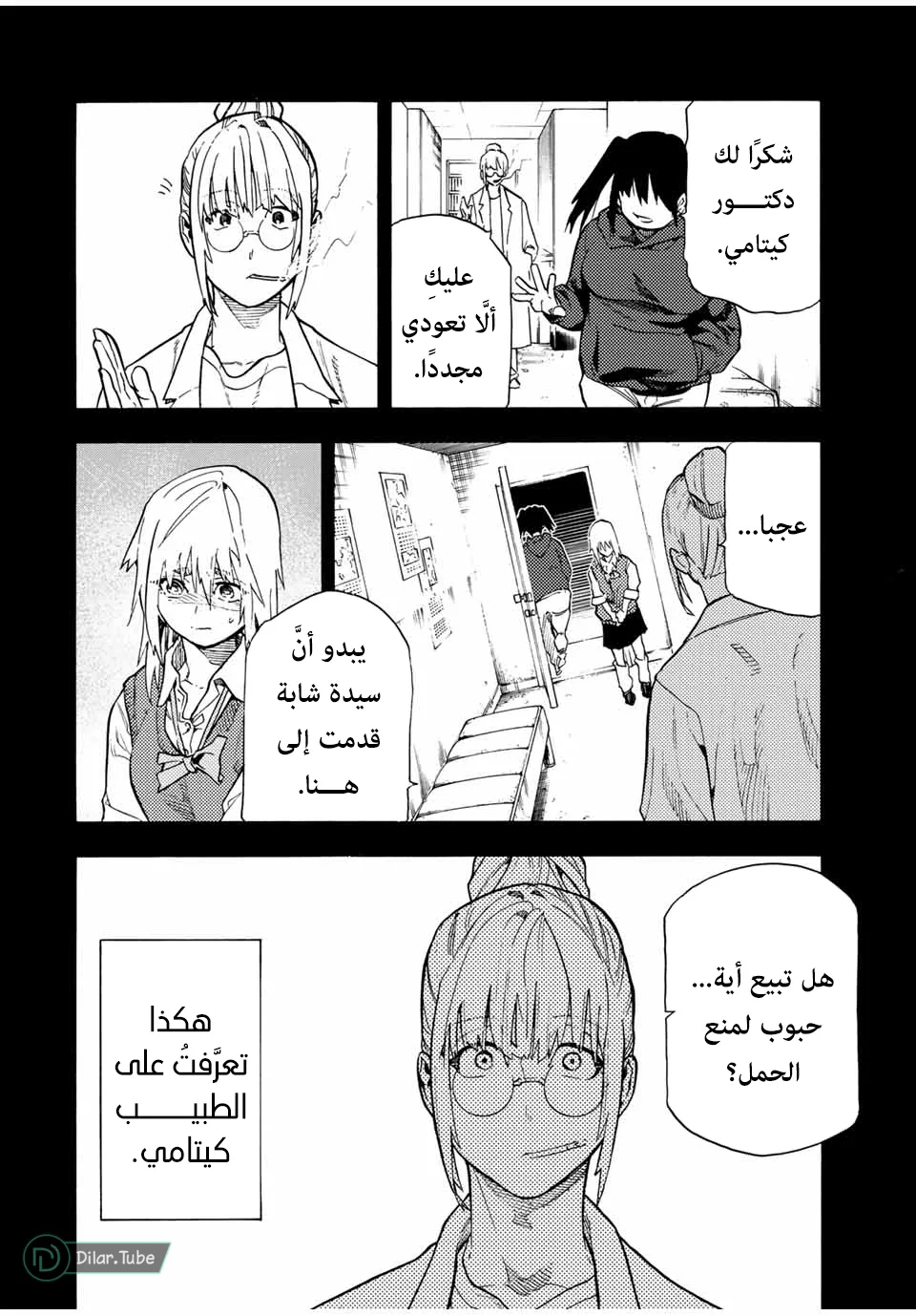 Read Juujika no Rokunin AR Manga Online