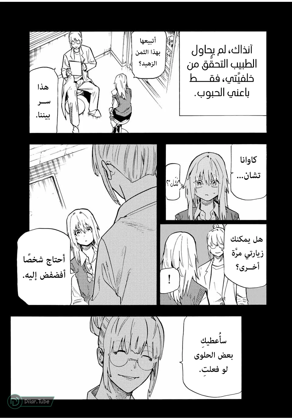 Read Juujika no Rokunin AR Manga Online