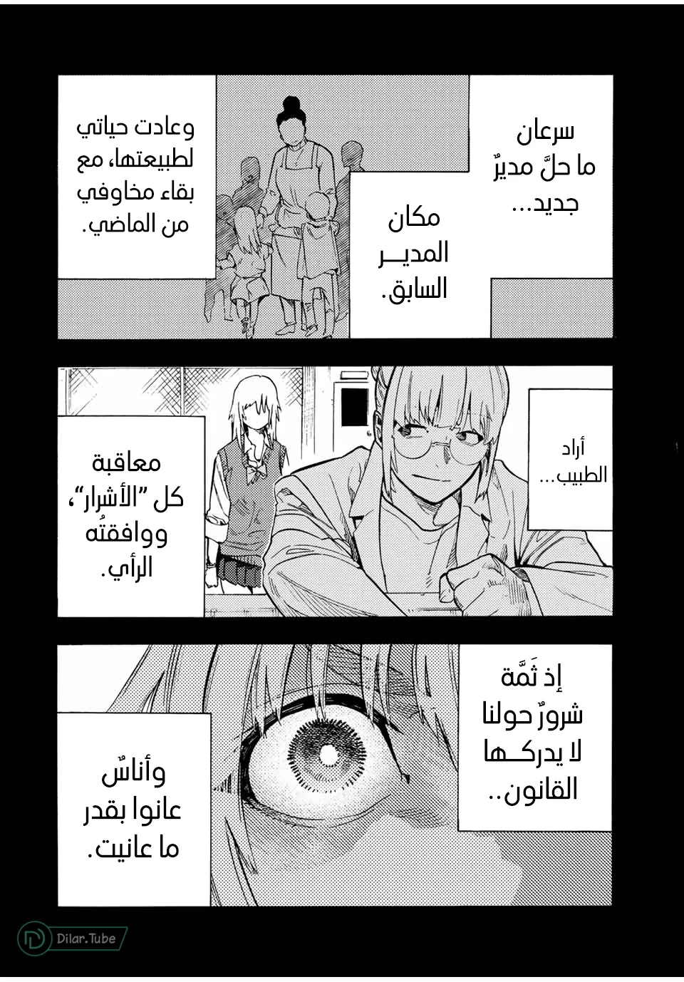 Read Juujika no Rokunin AR Manga Online