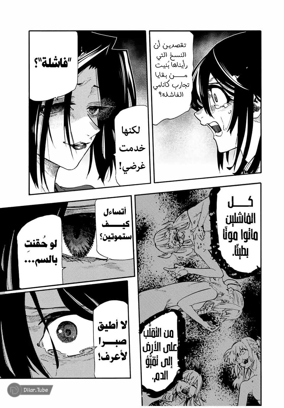 Read Juujika no Rokunin AR Manga Online