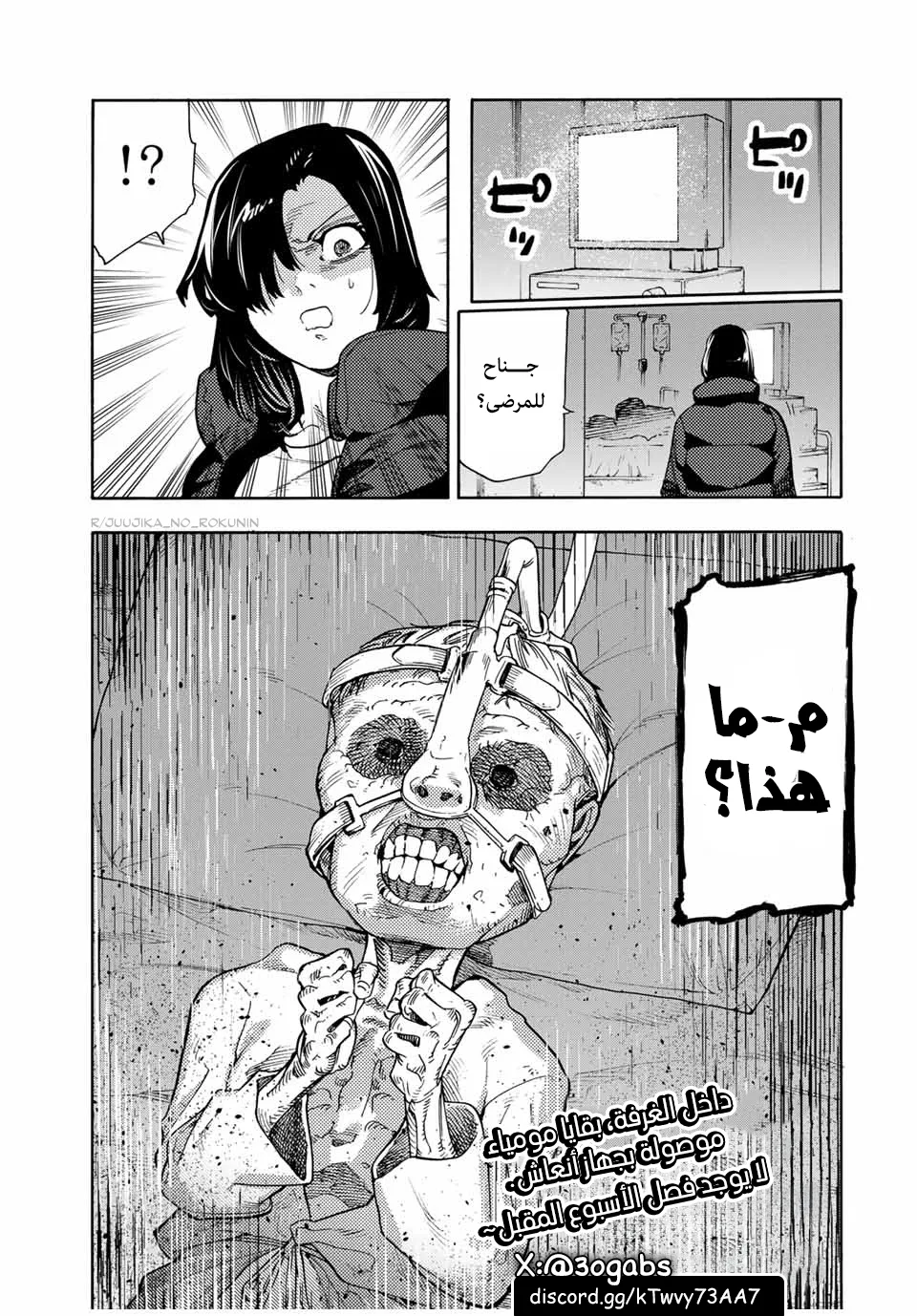 Read Juujika no Rokunin AR Manga Online
