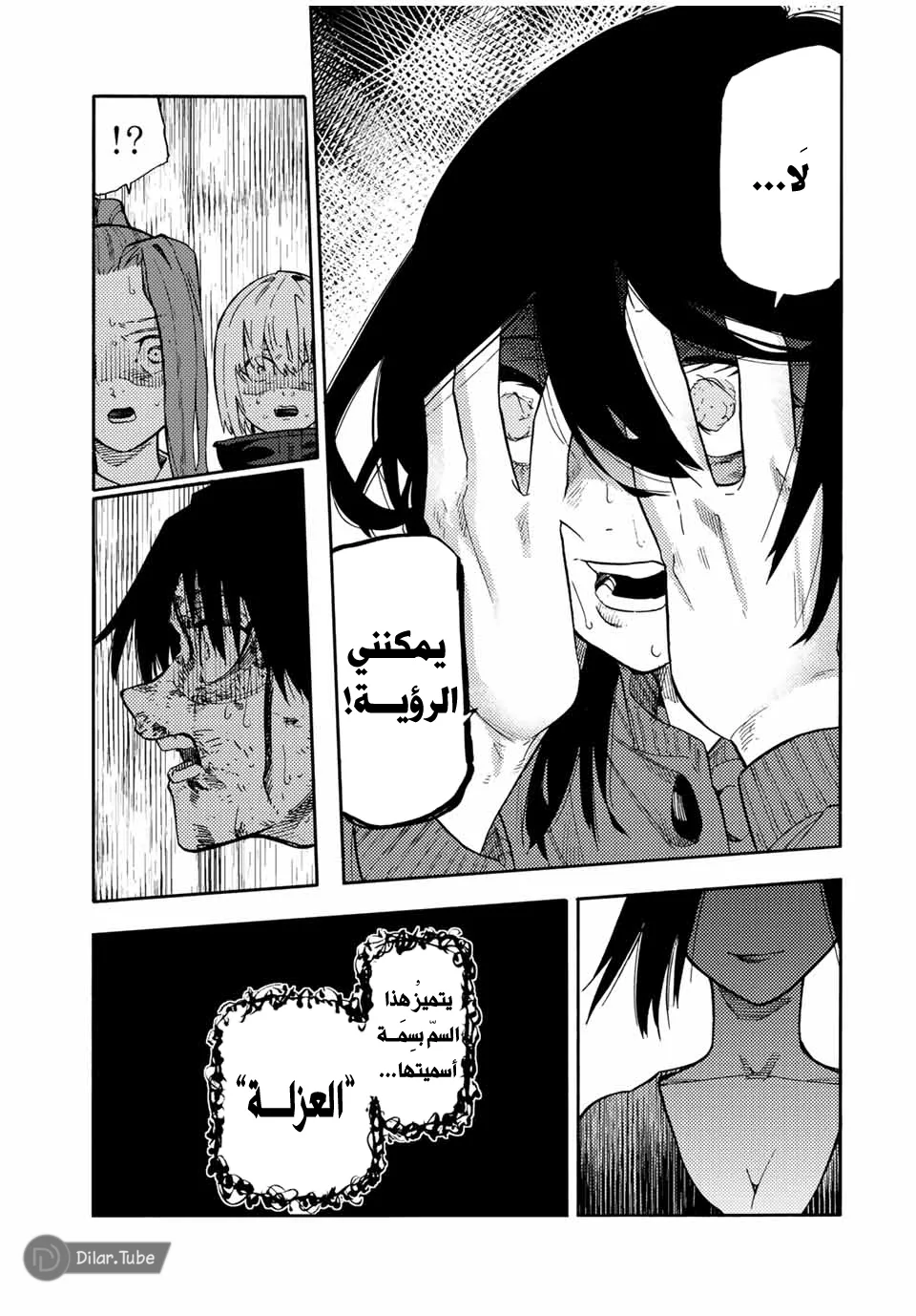 Read Juujika no Rokunin AR Manga Online