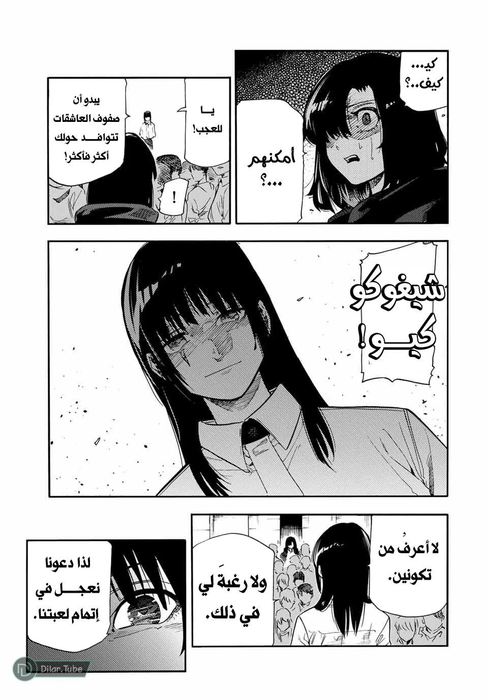 Read Juujika no Rokunin AR Manga Online