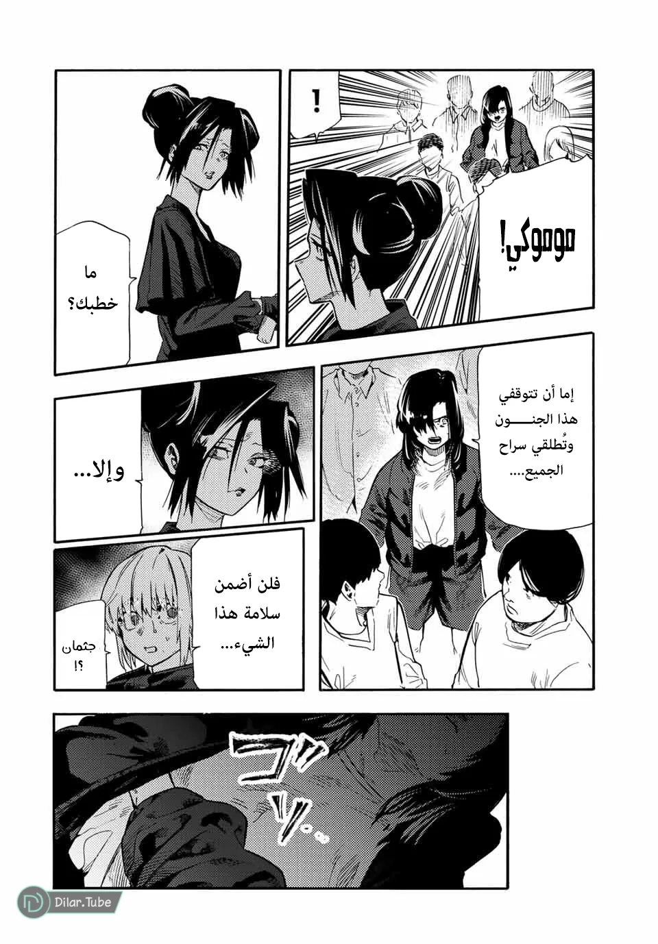 Read Juujika no Rokunin AR Manga Online