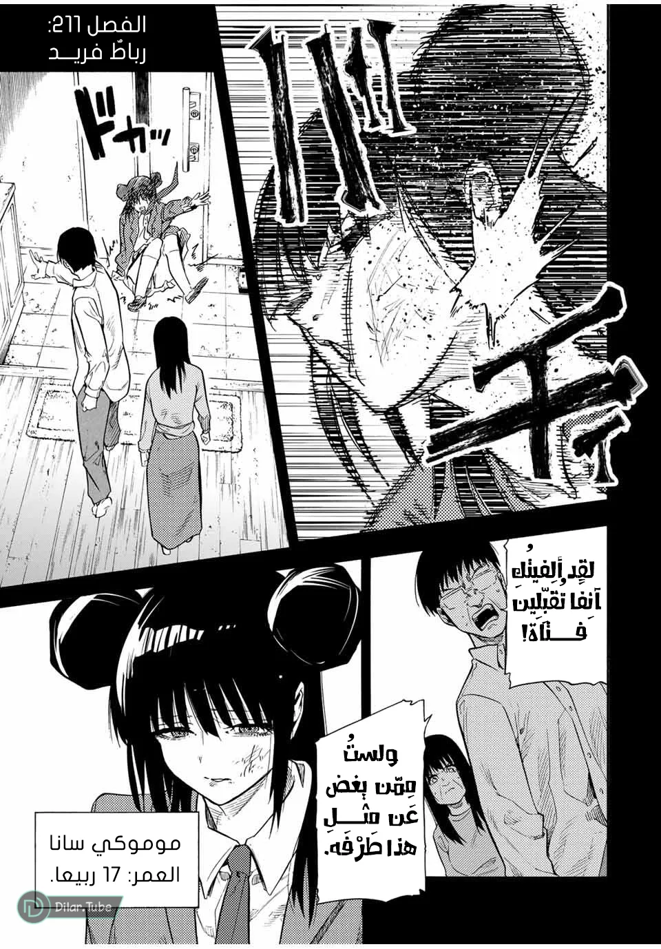 Read Juujika no Rokunin AR Manga Online