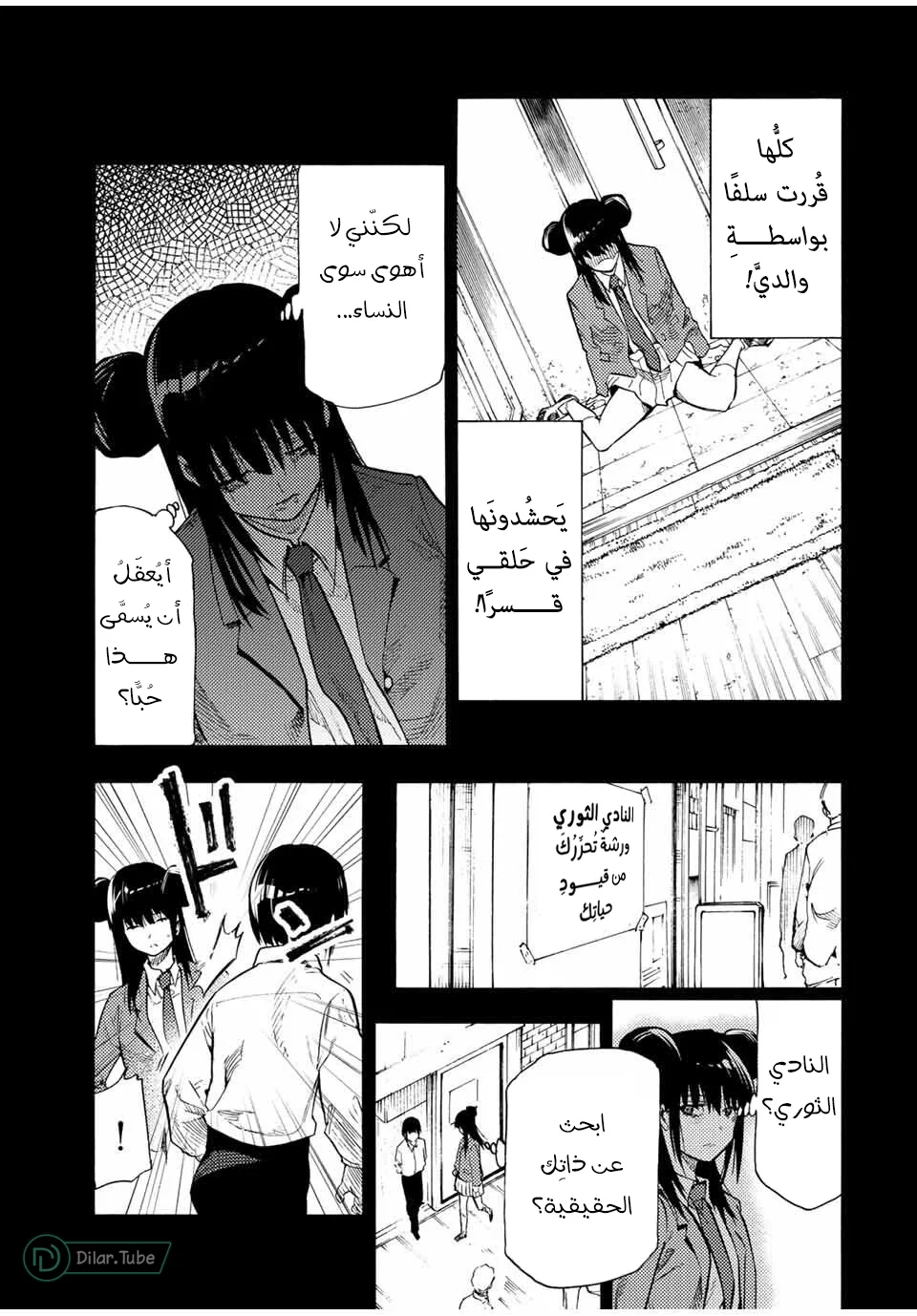 Read Juujika no Rokunin AR Manga Online