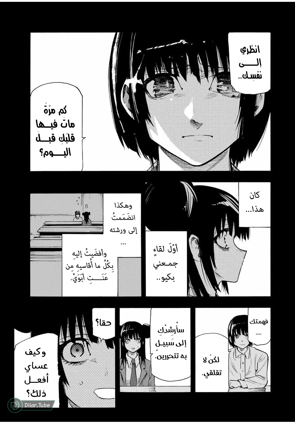 Read Juujika no Rokunin AR Manga Online