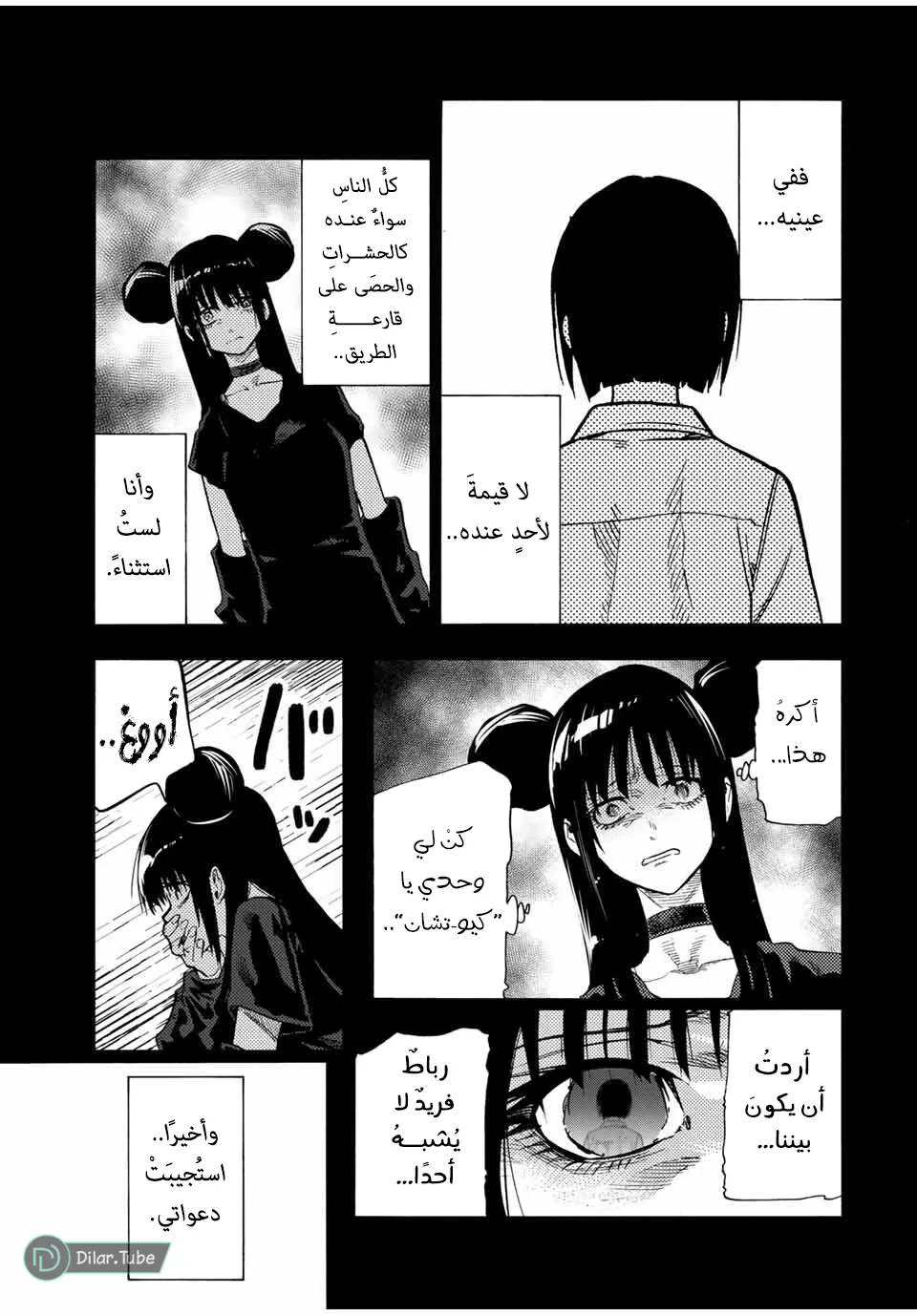 Read Juujika no Rokunin AR Manga Online