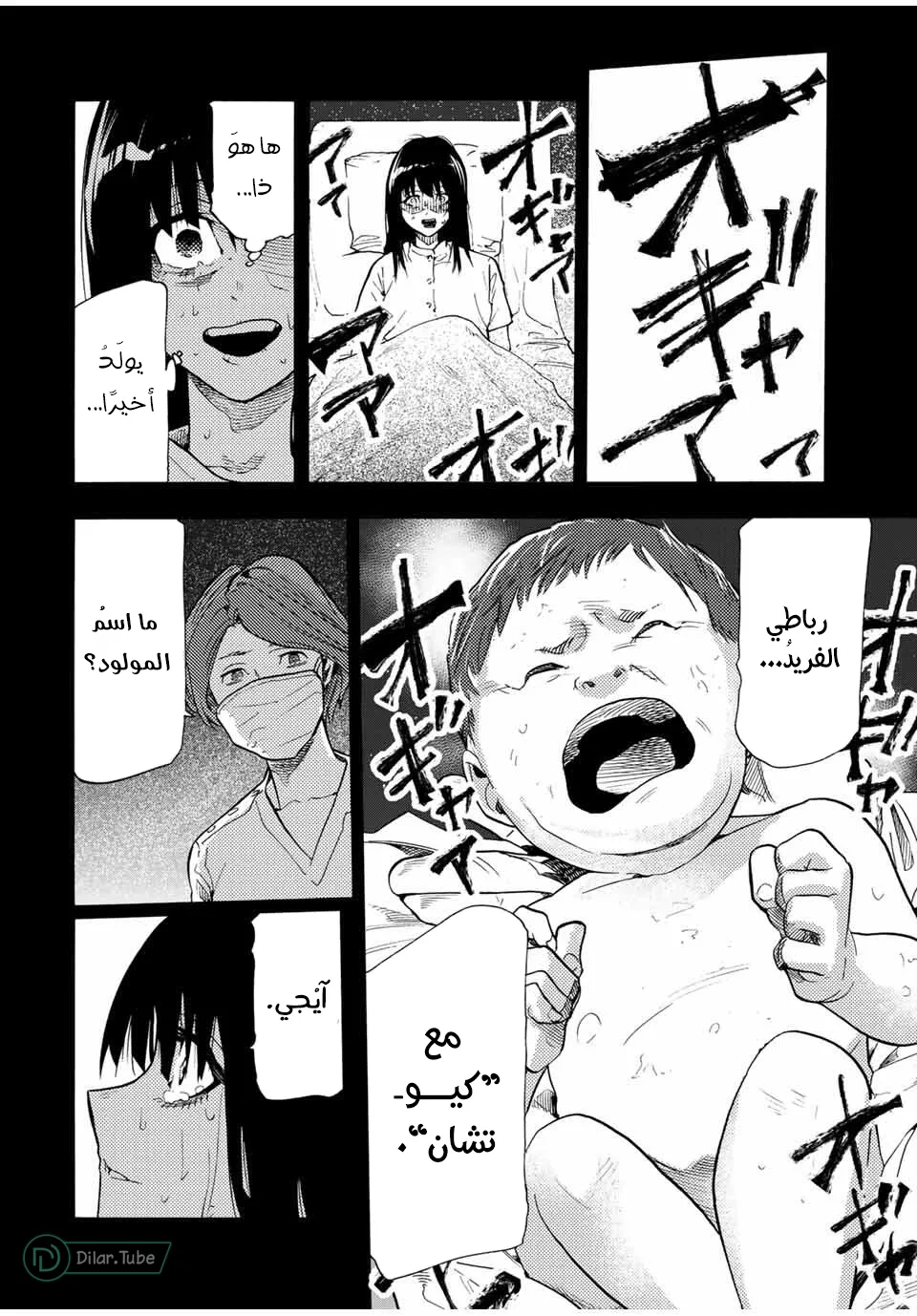 Read Juujika no Rokunin AR Manga Online
