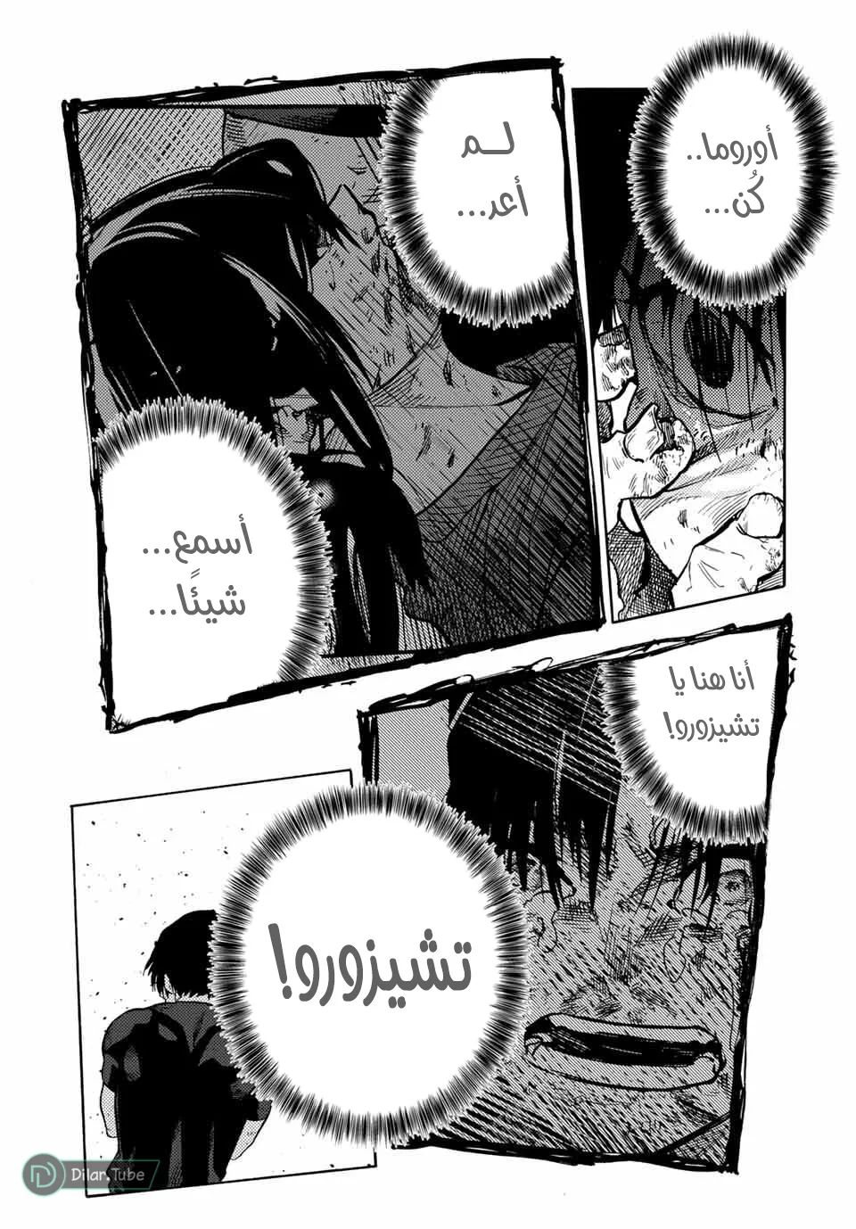 Read Juujika no Rokunin AR Manga Online