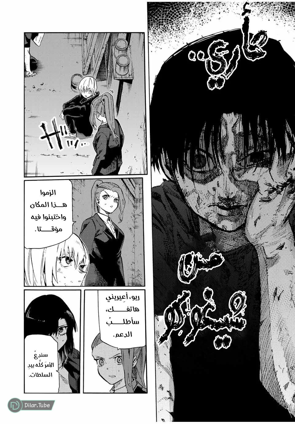 Read Juujika no Rokunin AR Manga Online