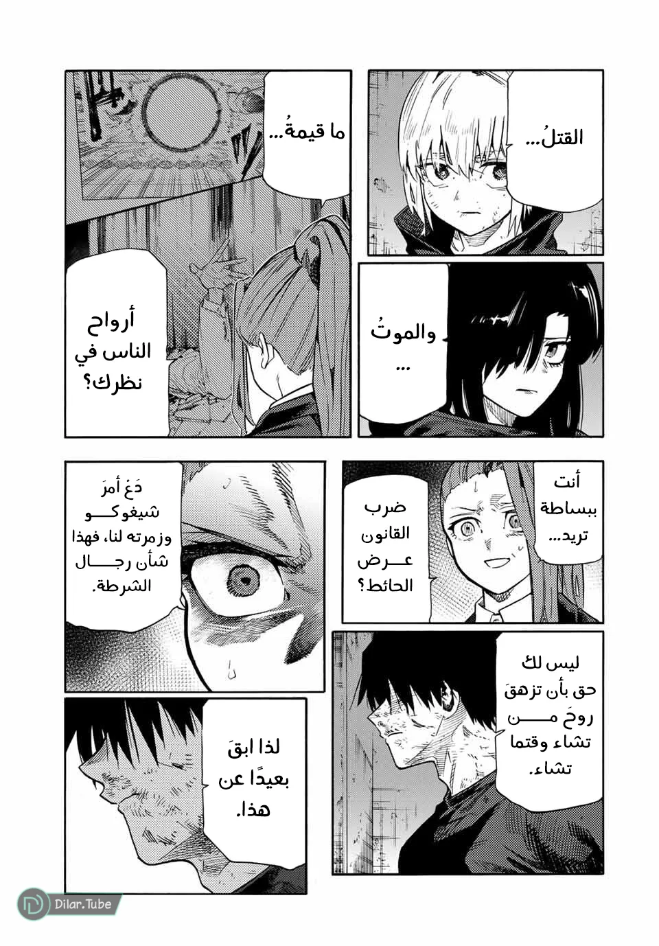 Read Juujika no Rokunin AR Manga Online