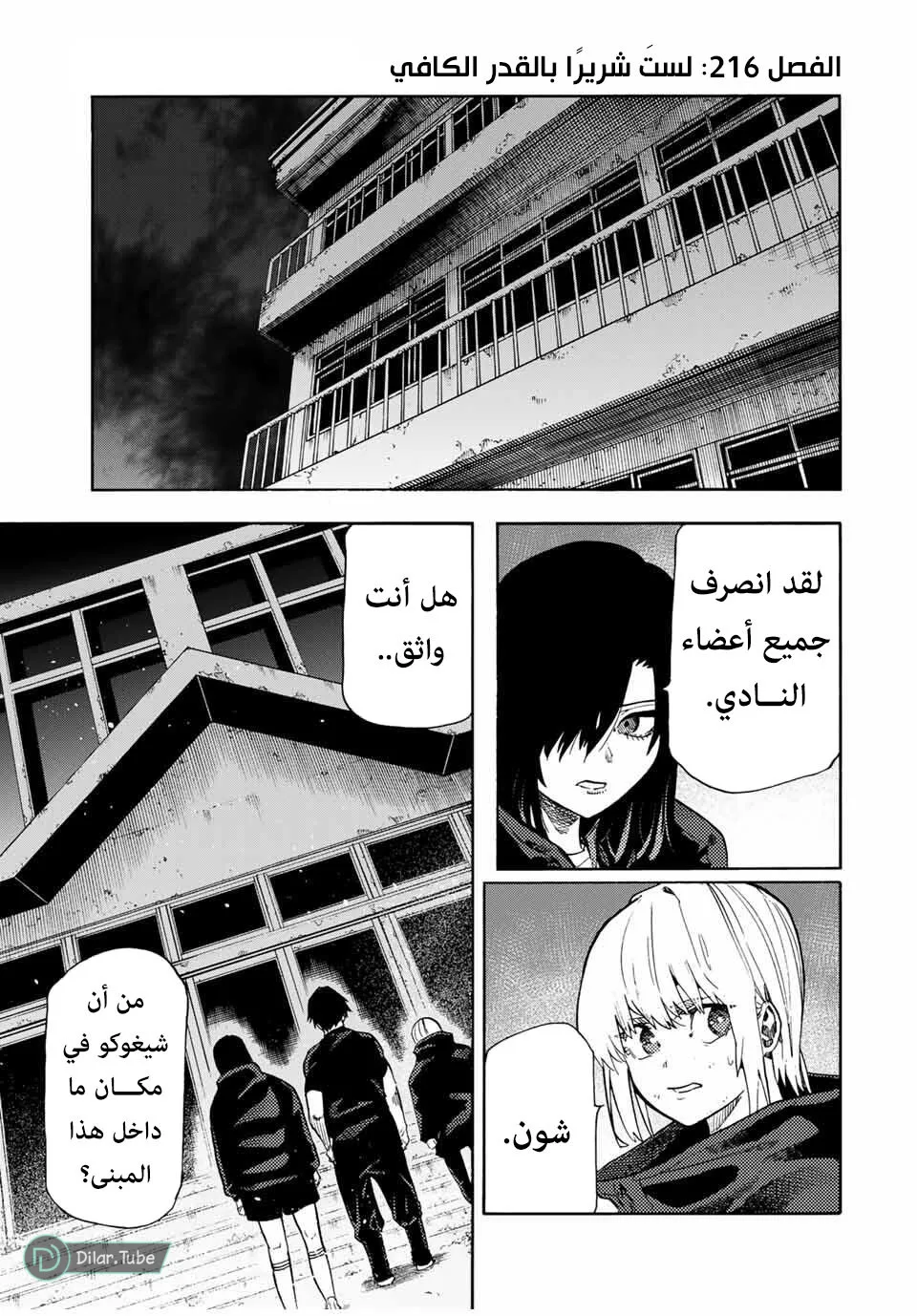 Read Juujika no Rokunin AR Manga Online