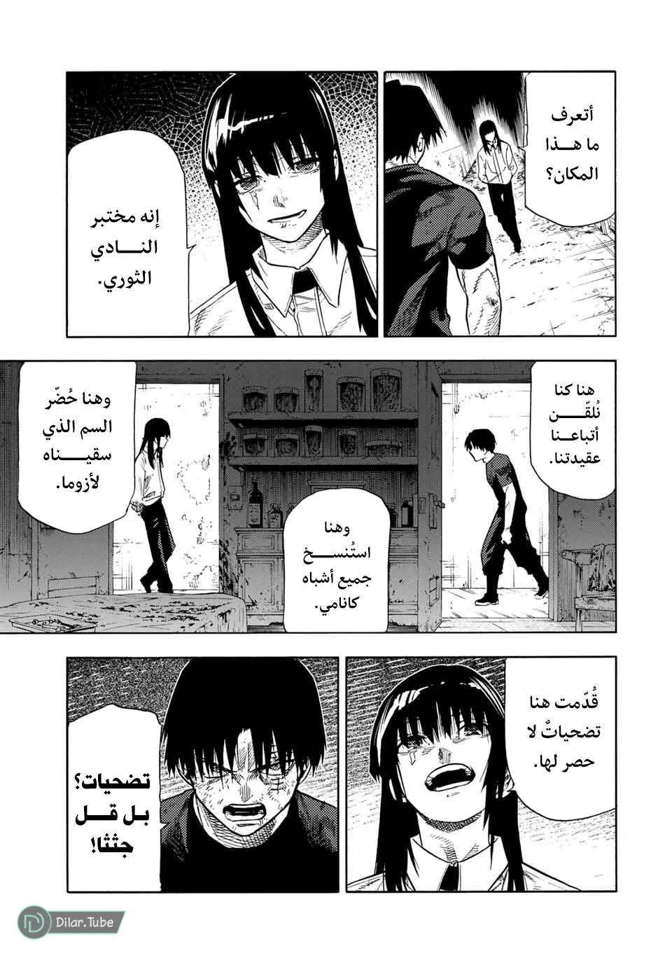 Read Juujika no Rokunin AR Manga Online