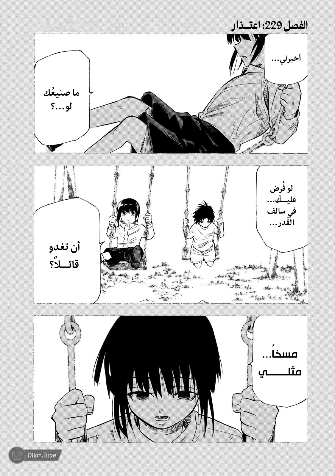 Read Juujika no Rokunin AR Manga Online