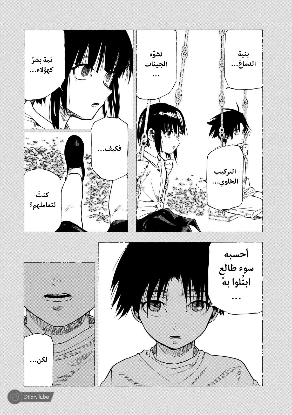 Read Juujika no Rokunin AR Manga Online