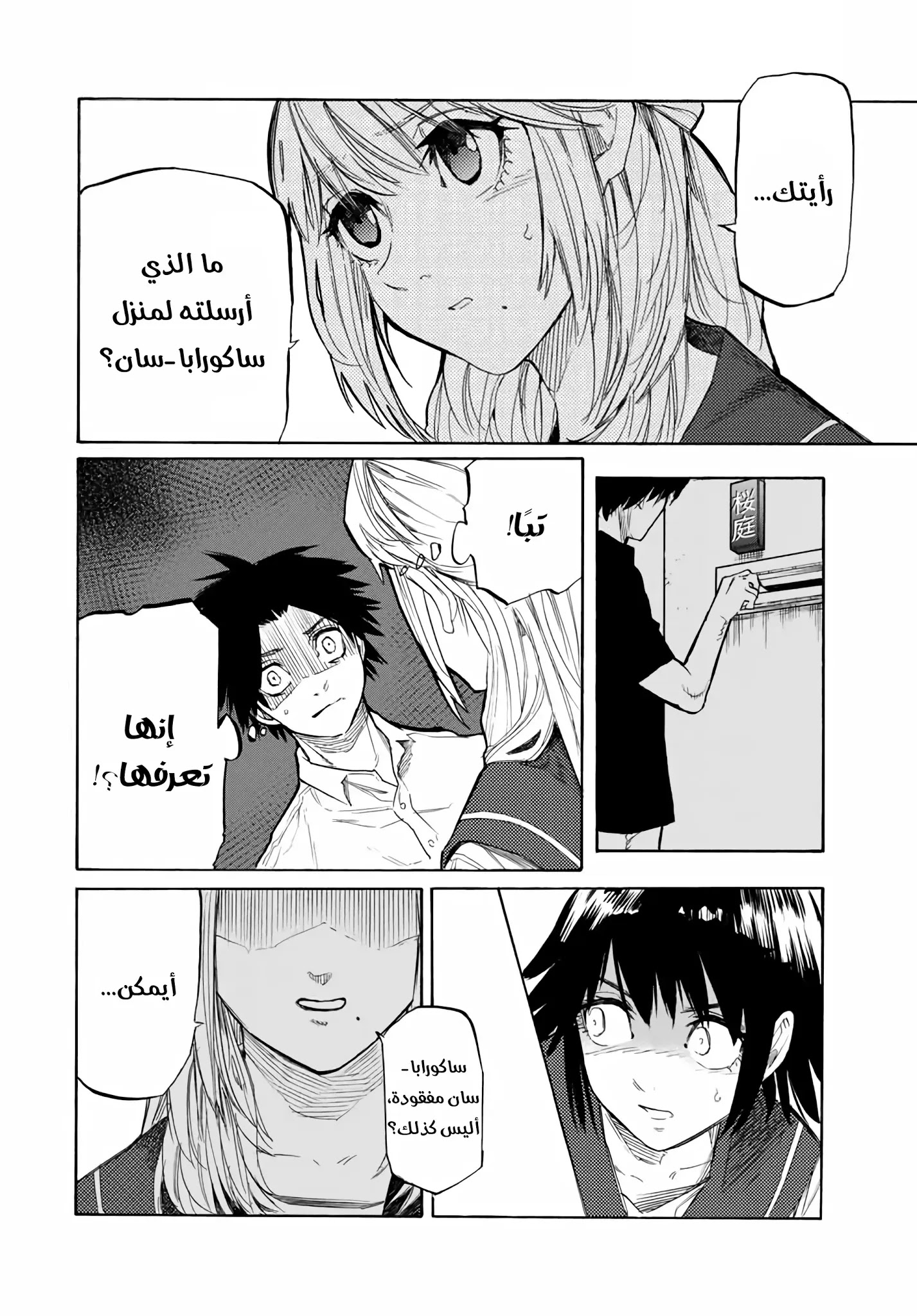 Read Juujika no Rokunin AR Manga Online