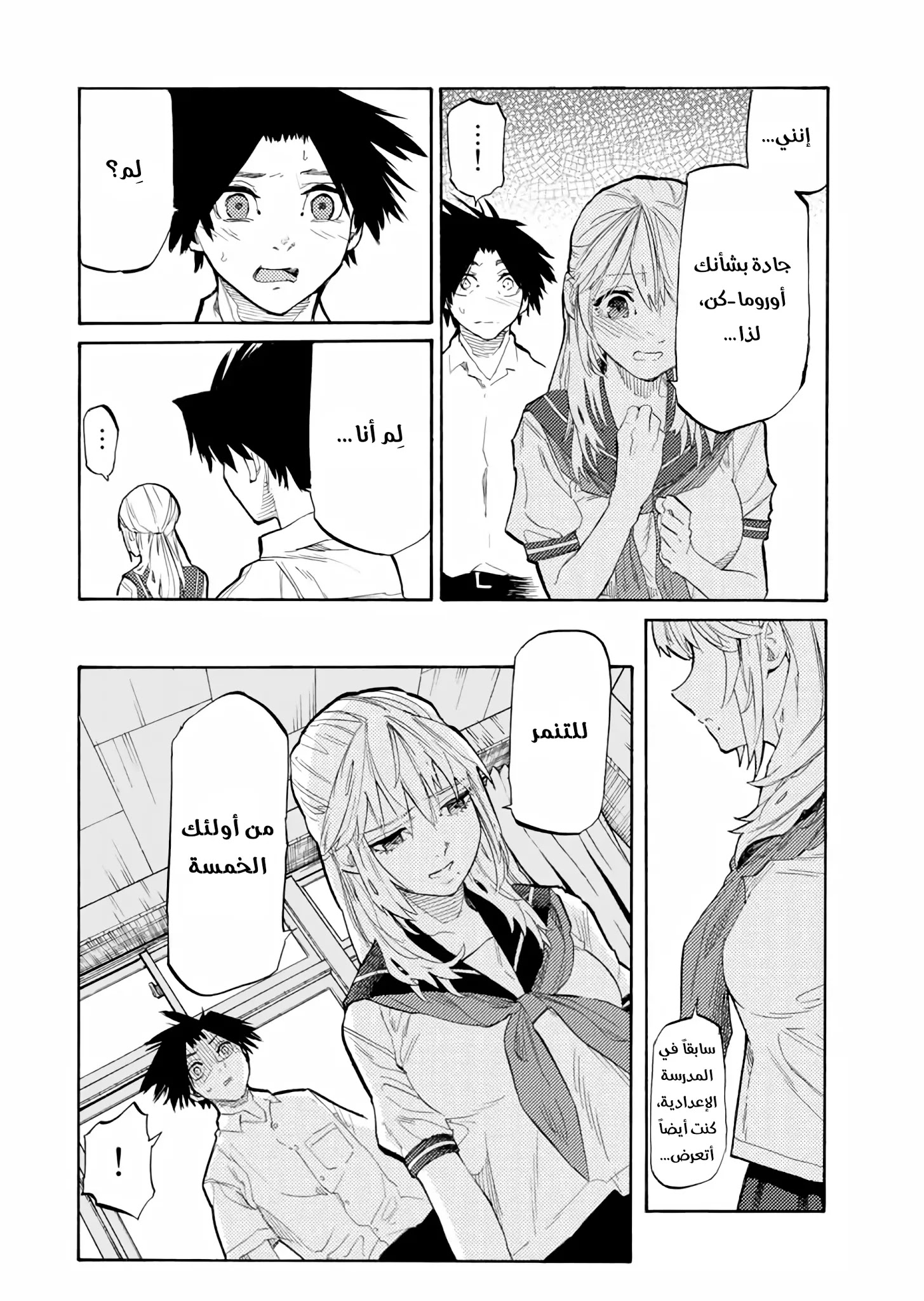 Read Juujika no Rokunin AR Manga Online