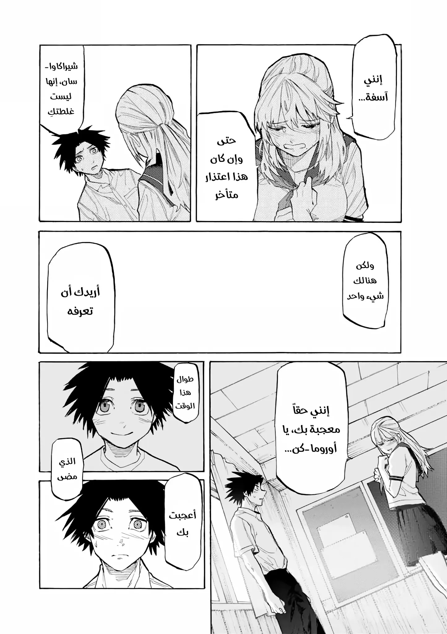 Read Juujika no Rokunin AR Manga Online