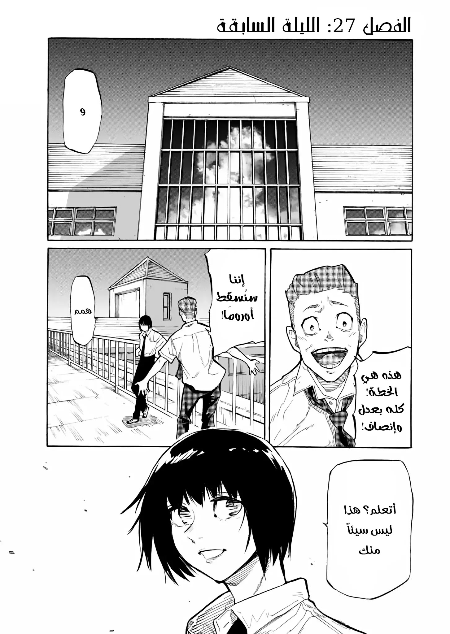 Read Juujika no Rokunin AR Manga Online