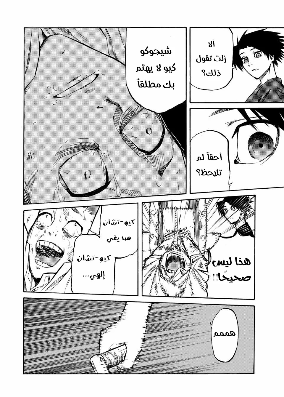 Read Juujika no Rokunin AR Manga Online