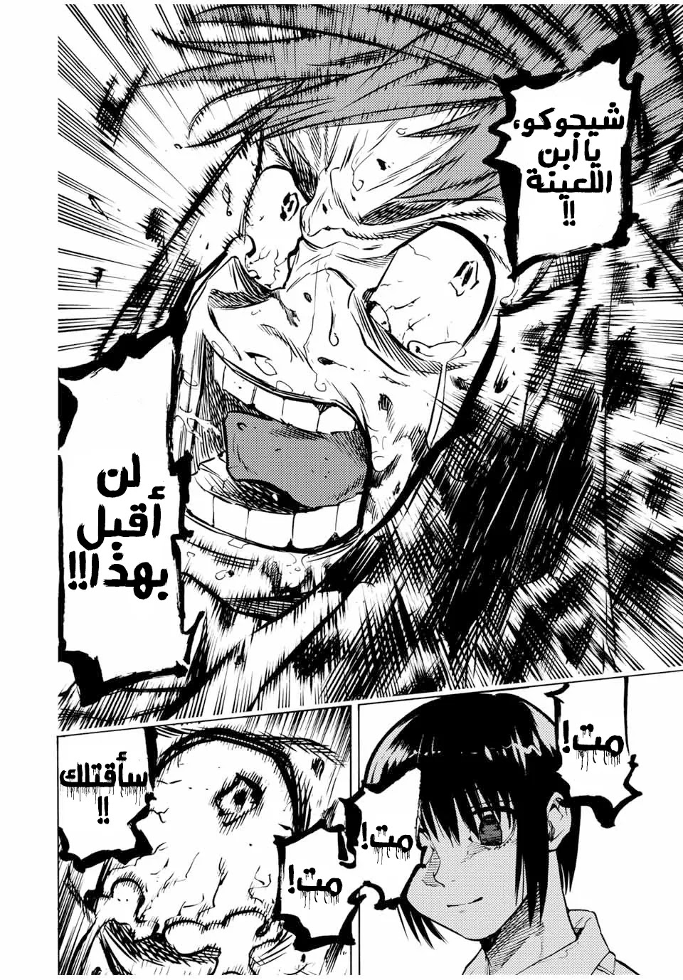 Read Juujika no Rokunin AR Manga Online