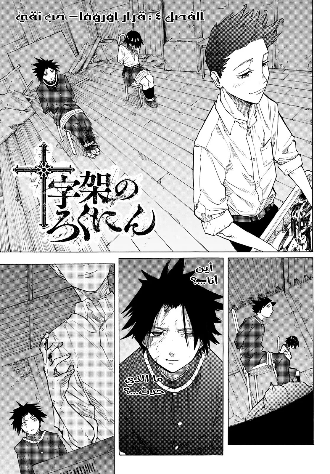 Read Juujika no Rokunin AR Manga Online