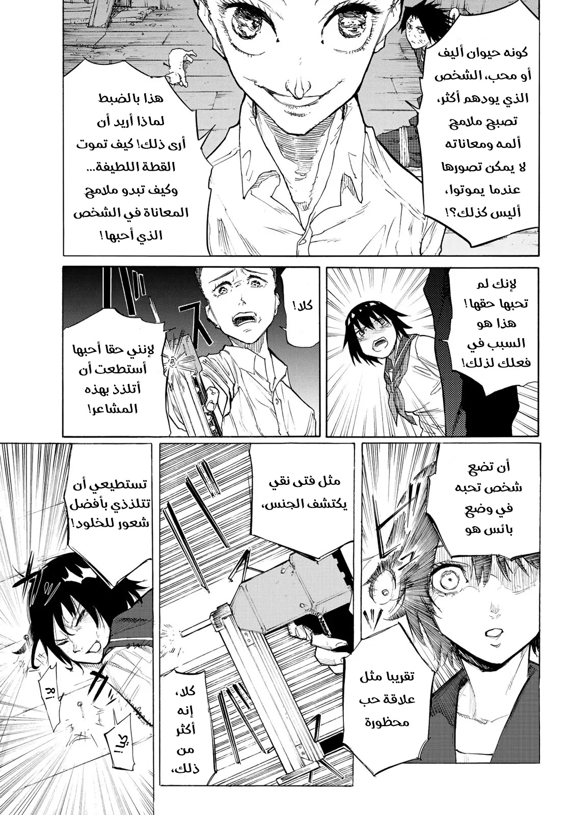 Read Juujika no Rokunin AR Manga Online
