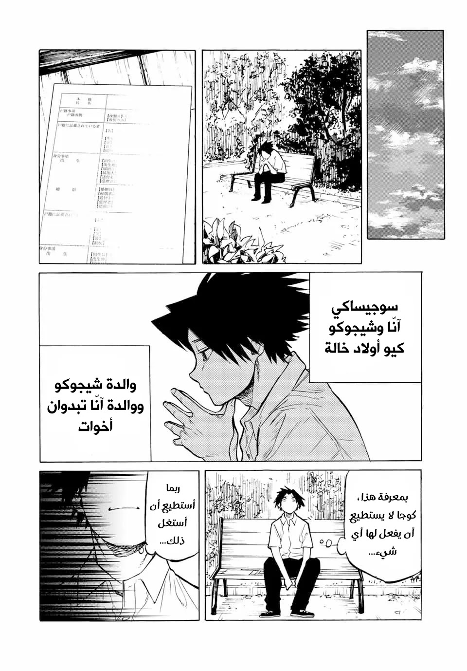 Read Juujika no Rokunin AR Manga Online