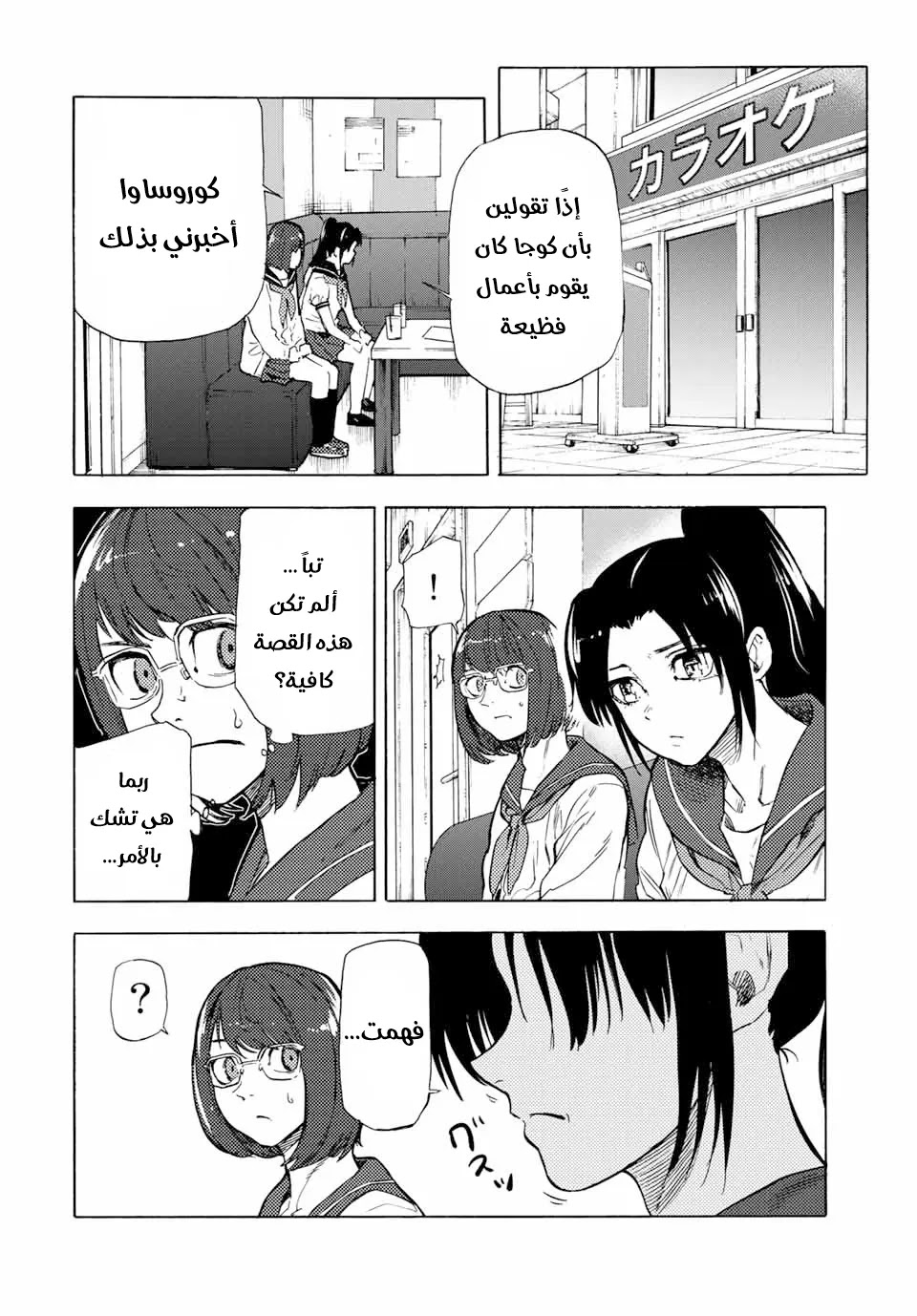 Read Juujika no Rokunin AR Manga Online