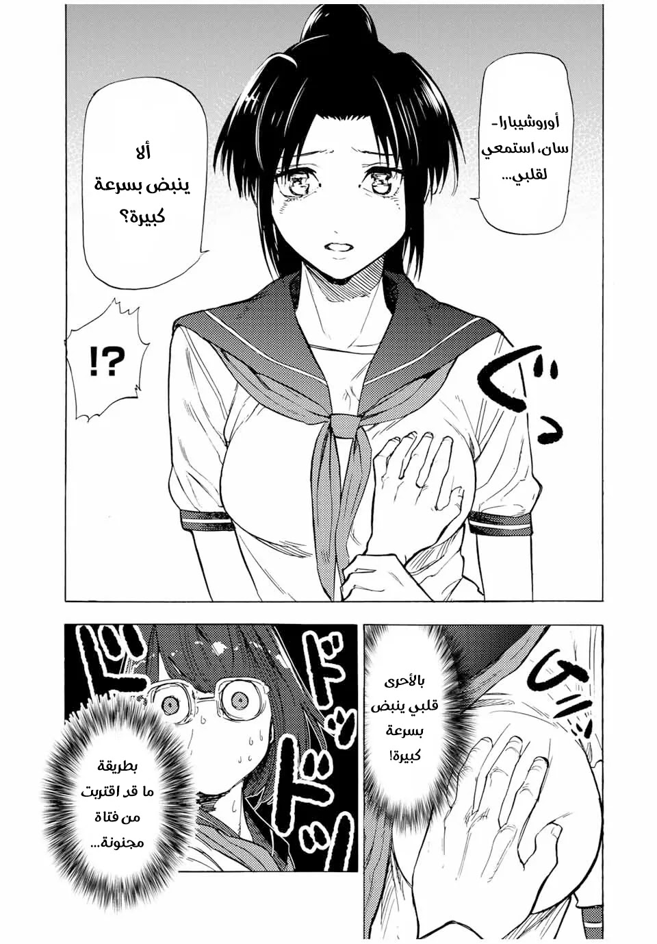Read Juujika no Rokunin AR Manga Online