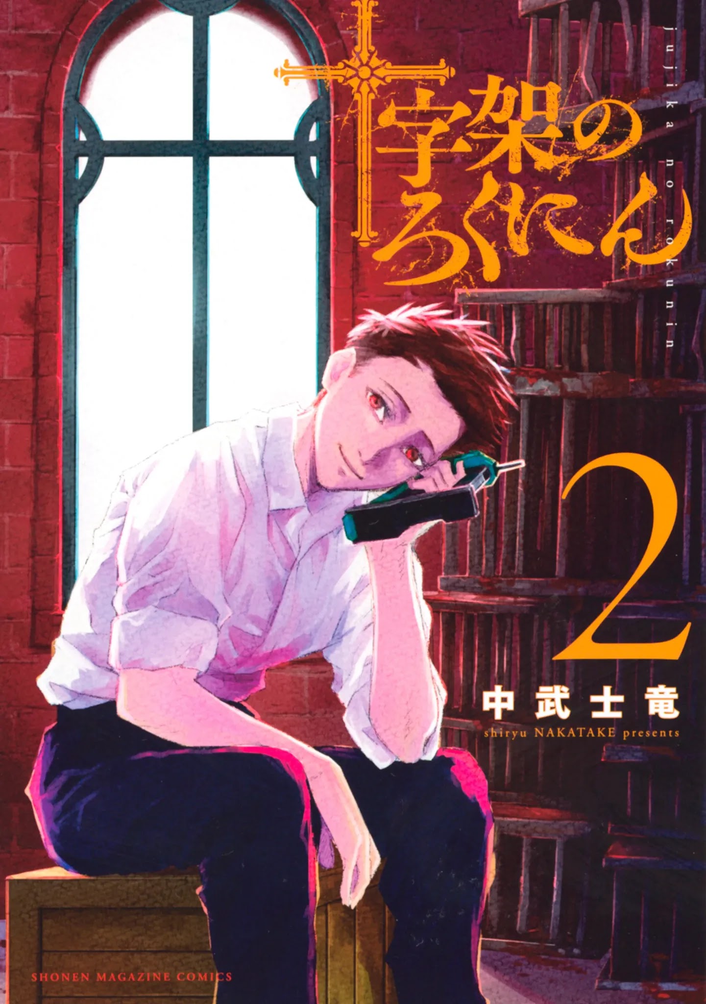 Read Juujika no Rokunin AR Manga Online