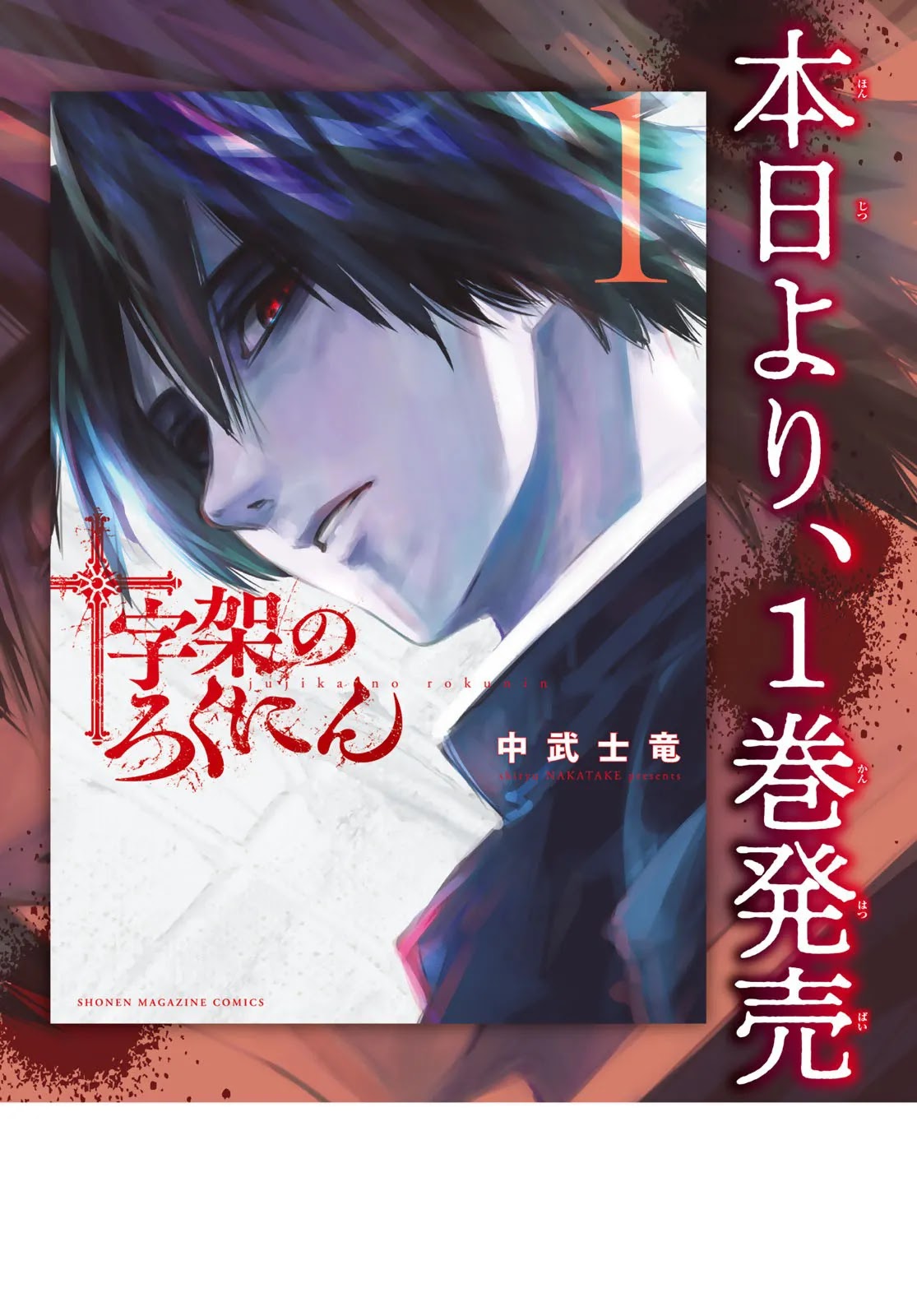 Read Juujika no Rokunin AR Manga Online