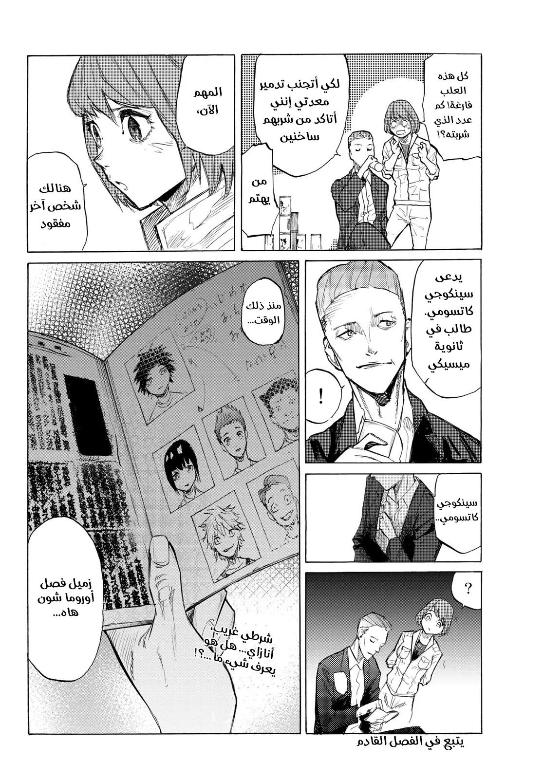 Read Juujika no Rokunin AR Manga Online