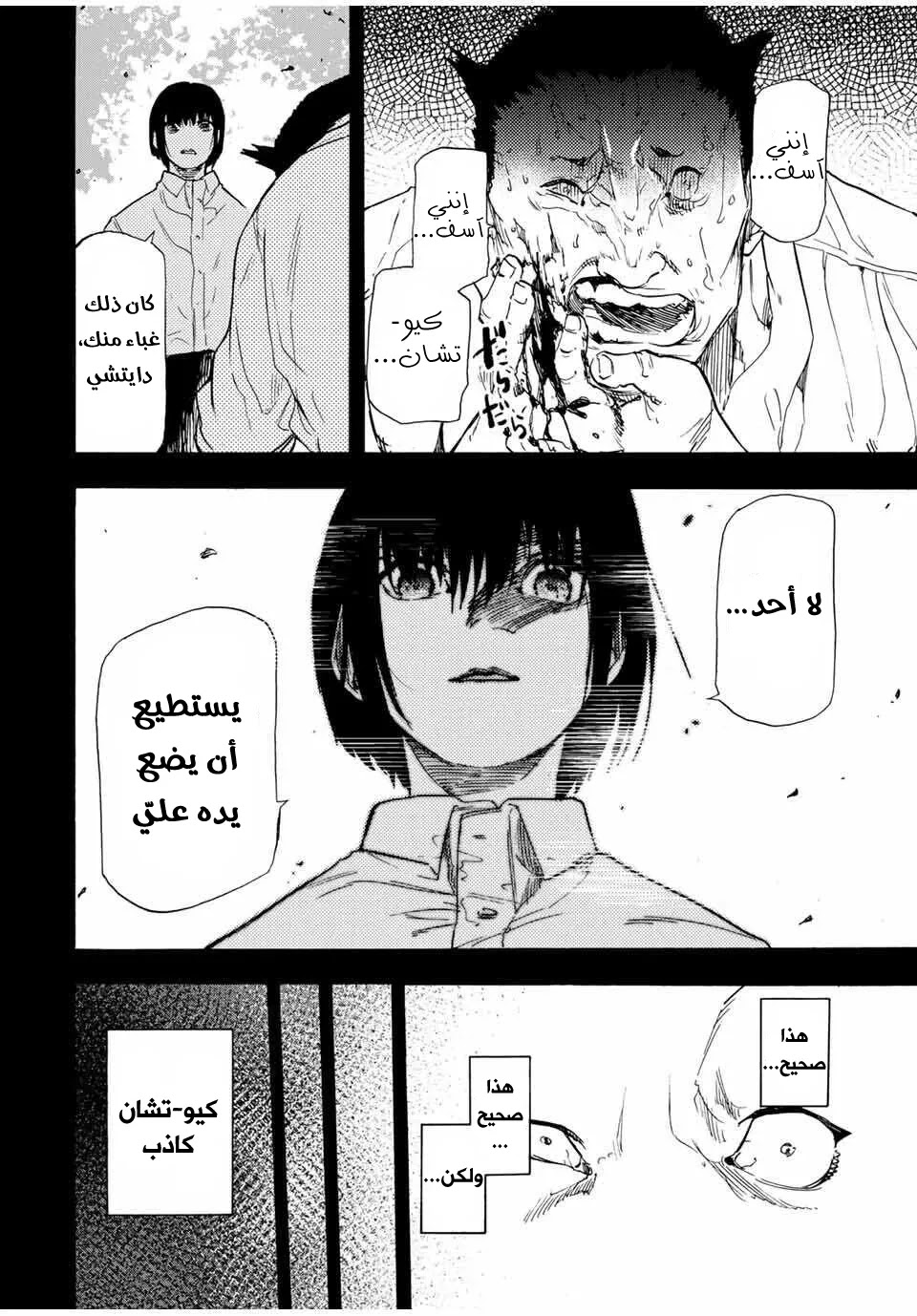 Read Juujika no Rokunin AR Manga Online