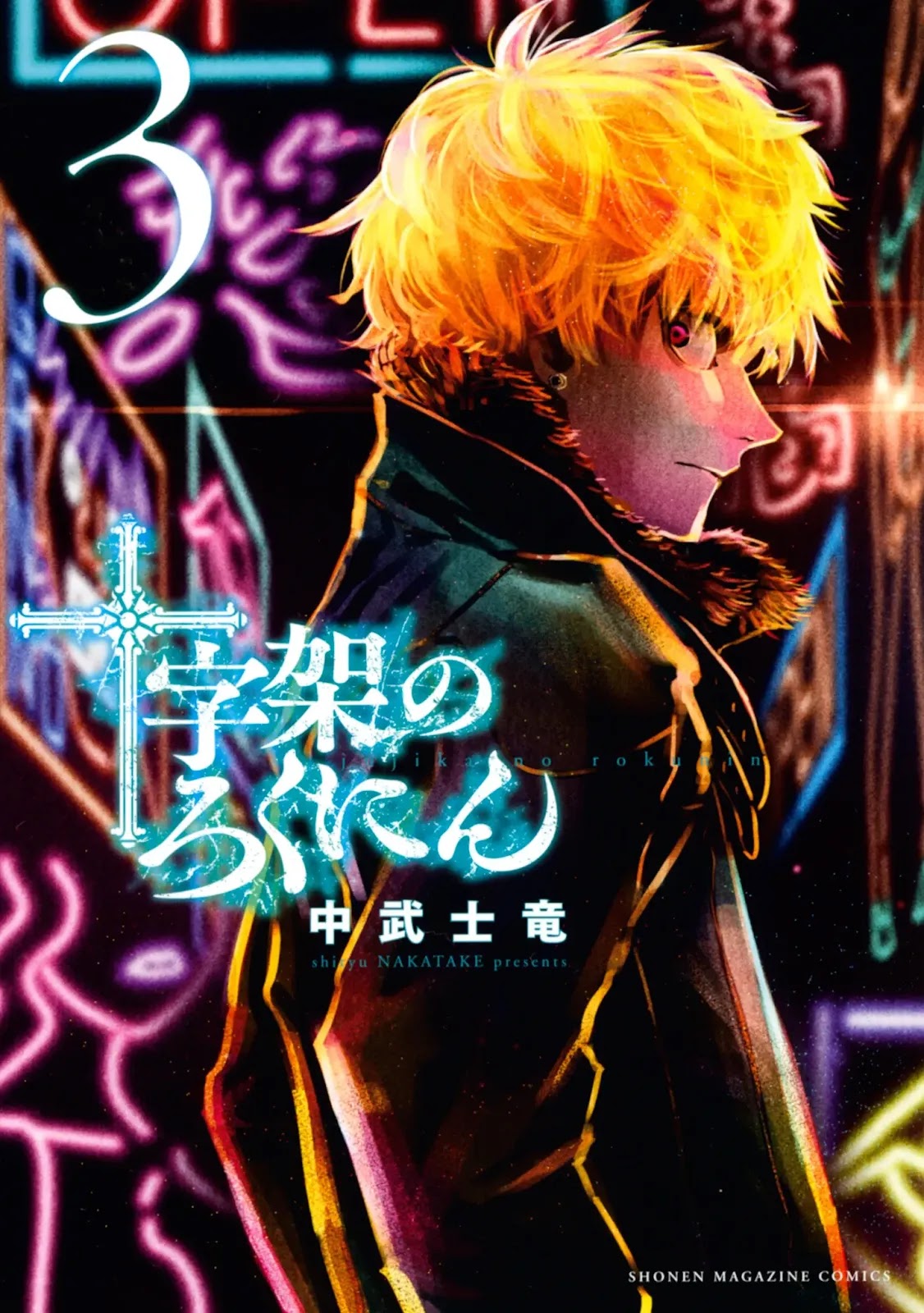 Read Juujika no Rokunin AR Manga Online