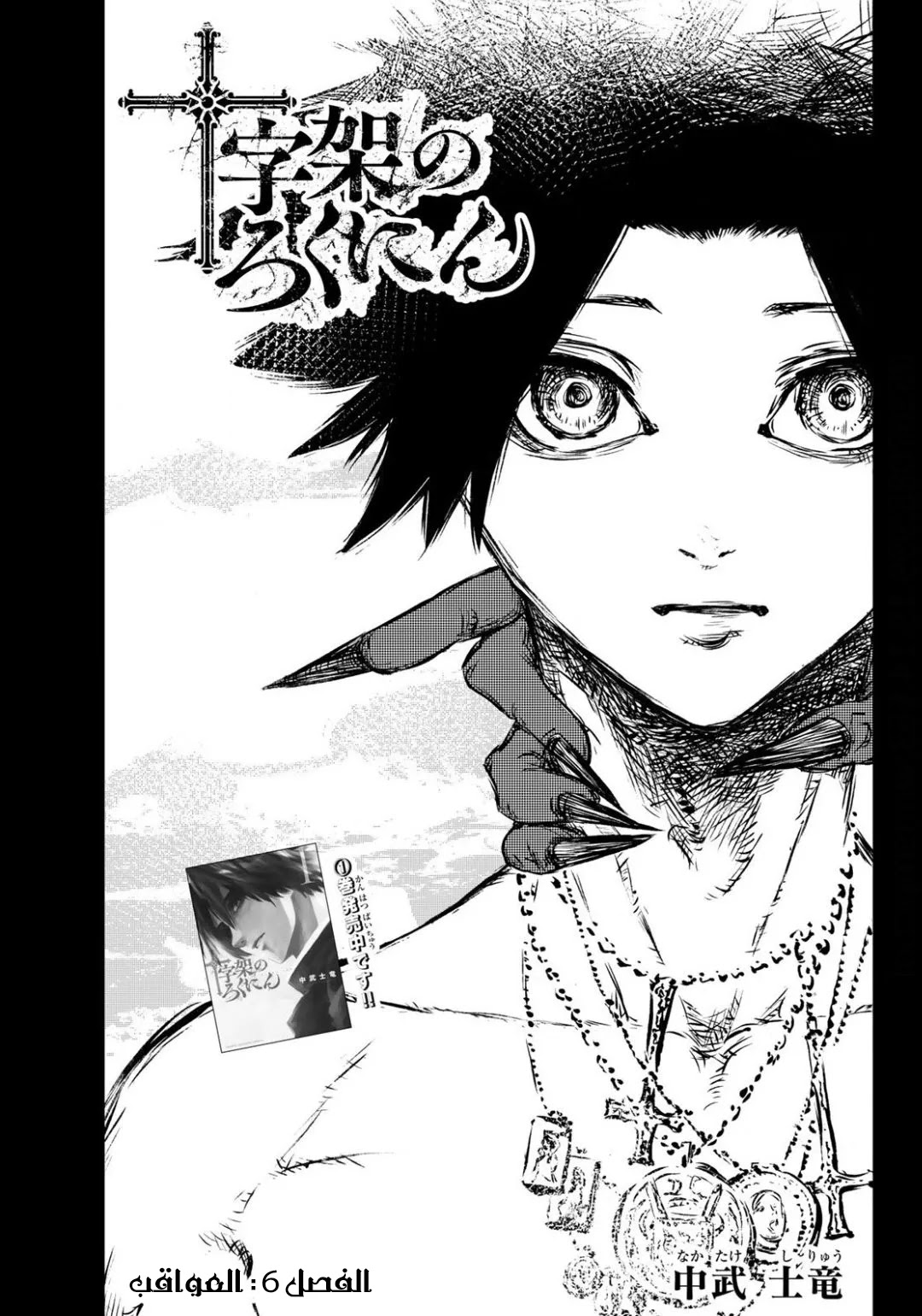 Read Juujika no Rokunin AR Manga Online