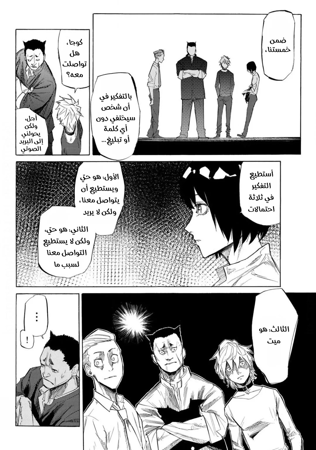 Read Juujika no Rokunin AR Manga Online