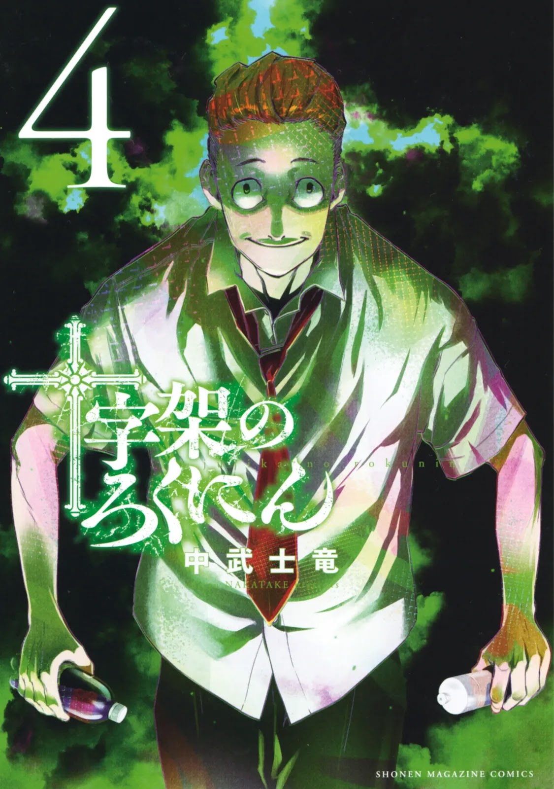 Read Juujika no Rokunin AR Manga Online