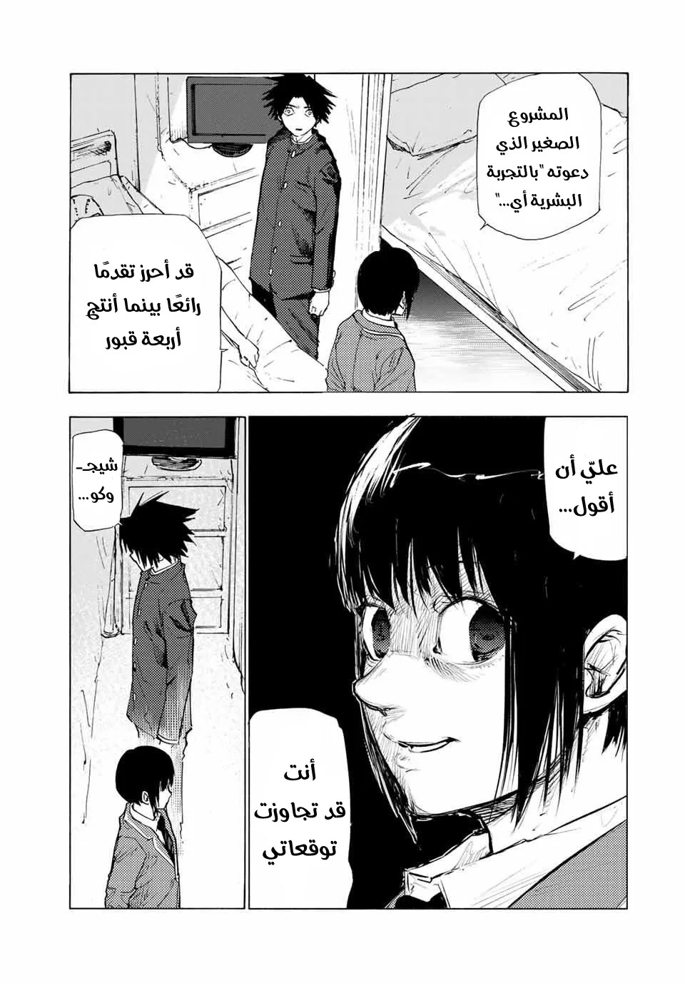 Read Juujika no Rokunin AR Manga Online