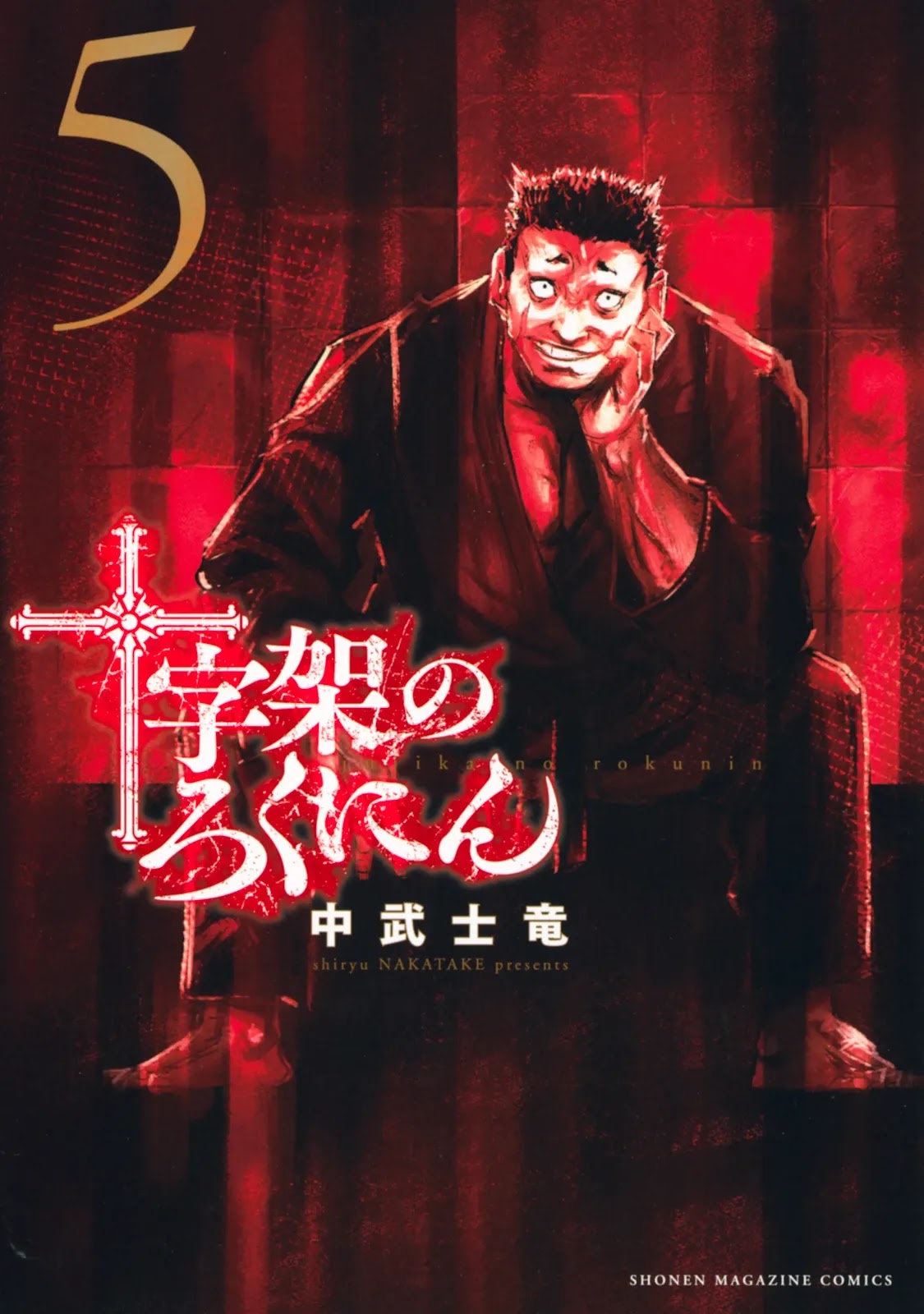 Read Juujika no Rokunin AR Manga Online