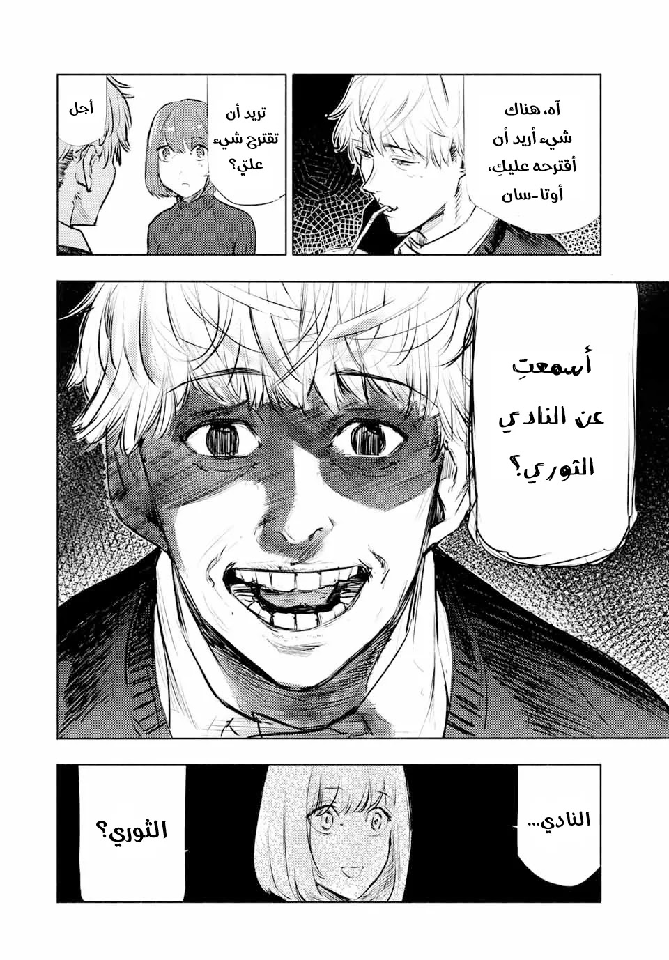 Read Juujika no Rokunin AR Manga Online