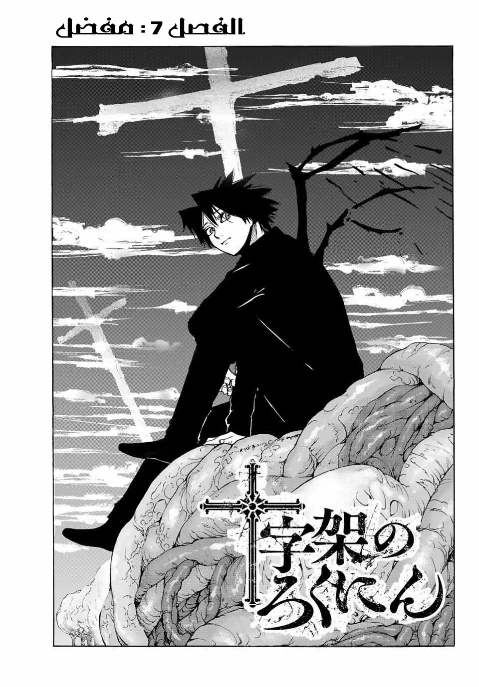 Read Juujika no Rokunin AR Manga Online