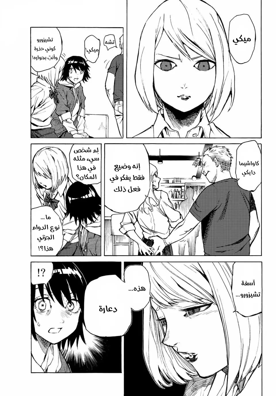 Read Juujika no Rokunin AR Manga Online