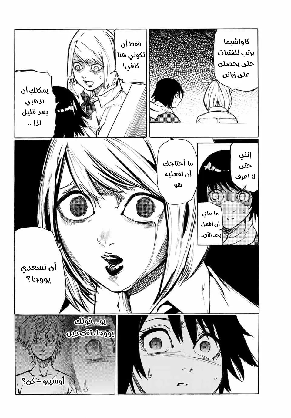 Read Juujika no Rokunin AR Manga Online
