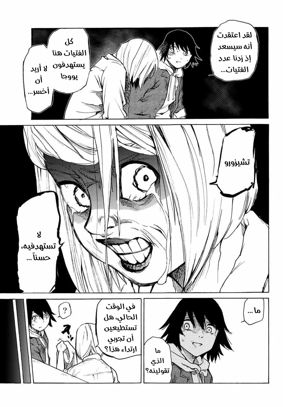 Read Juujika no Rokunin AR Manga Online
