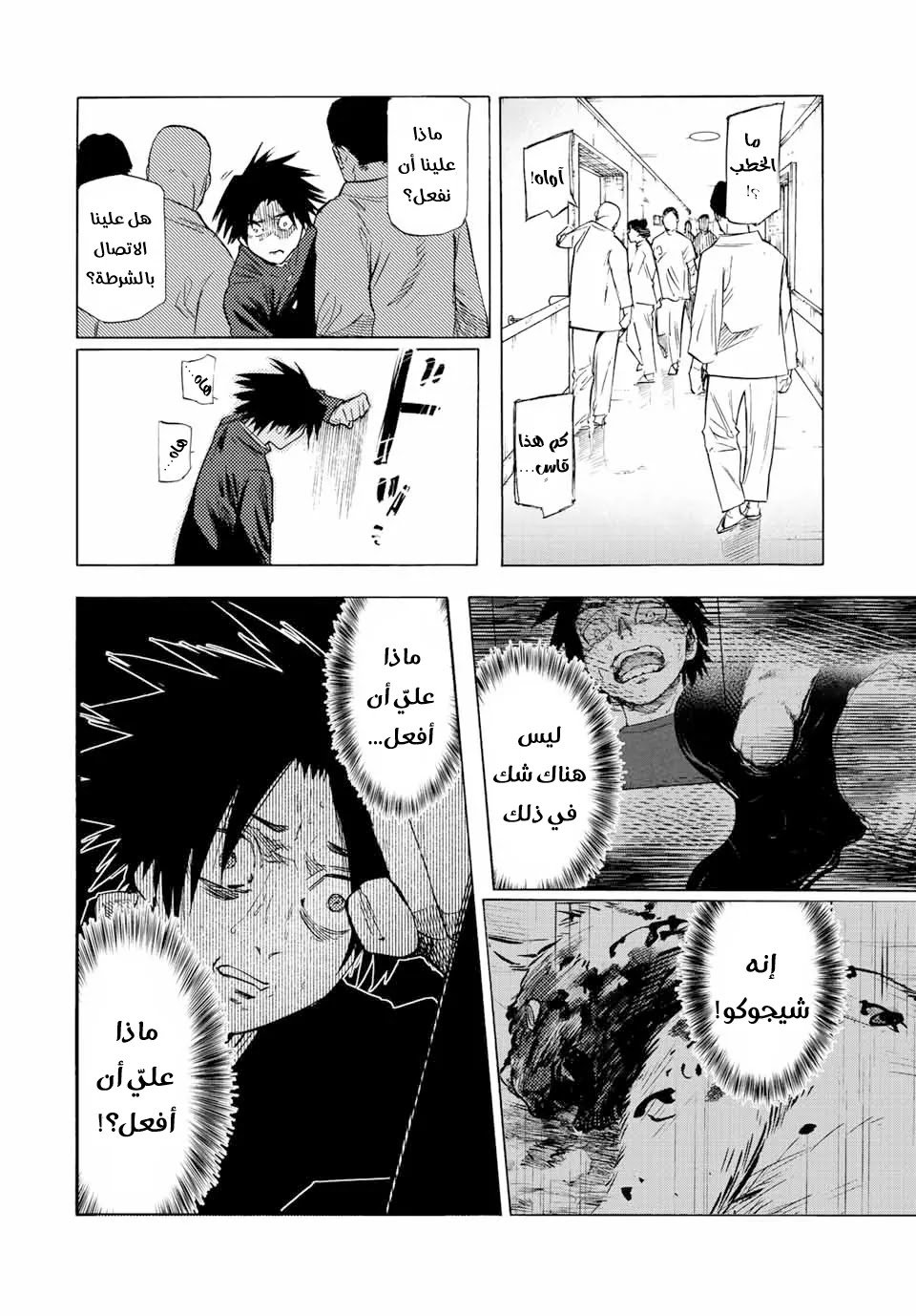 Read Juujika no Rokunin AR Manga Online