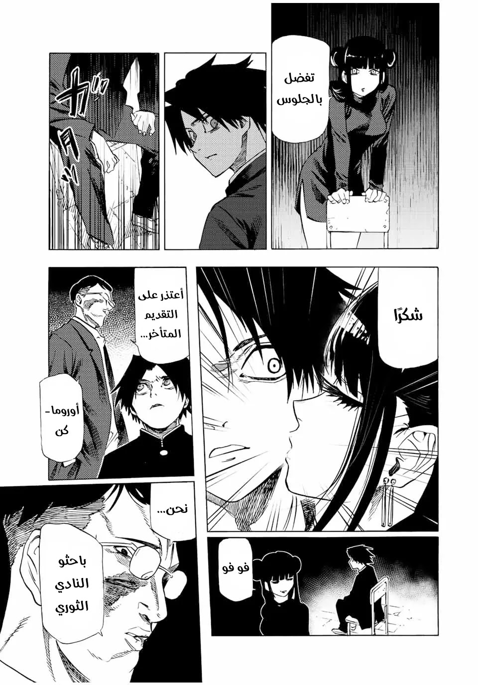 Read Juujika no Rokunin AR Manga Online